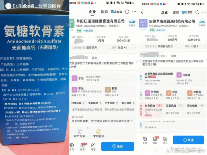 快手子公司被立案，“急救藥”是再造“李佳琦”？保健食品生產亂象引關注